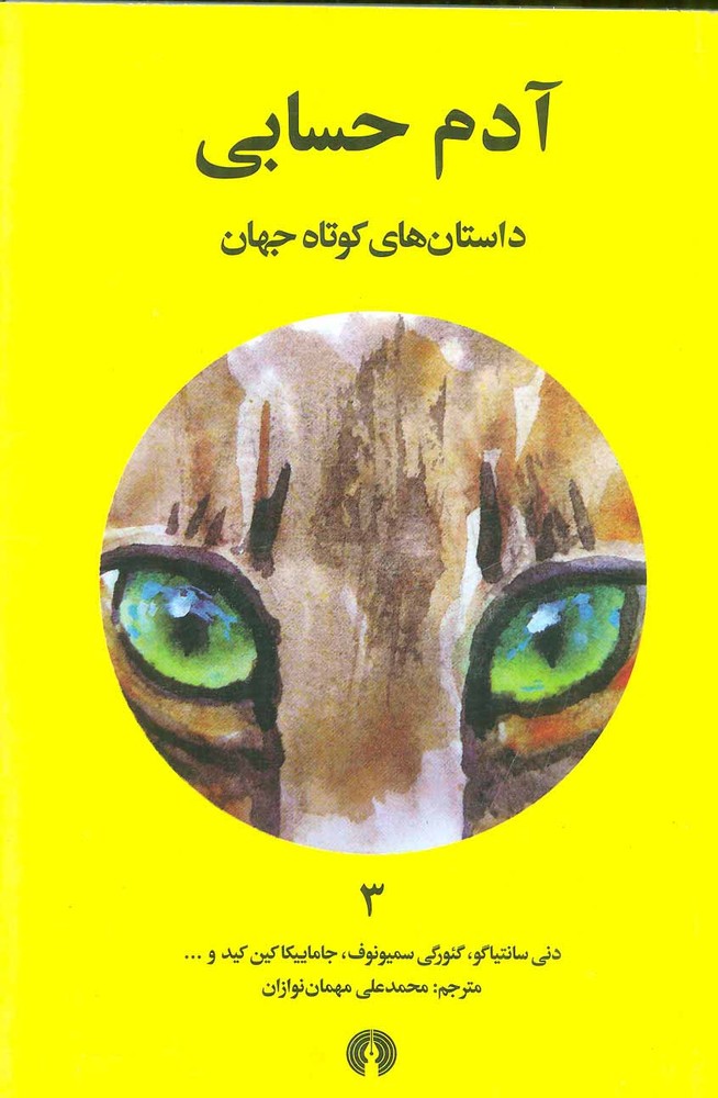کتاب آدم حسابی