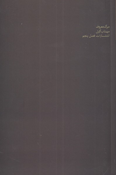 کتاب مرگ معروف