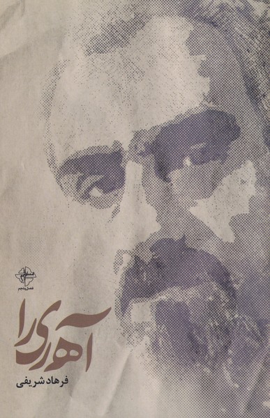 کتاب آه ری را