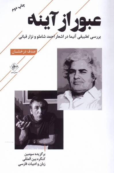 کتاب عبور از آینه