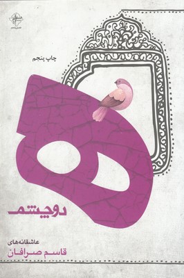کتاب ه دو چشم