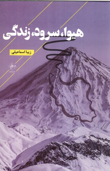 کتاب هیوا، سرود، زندگی
