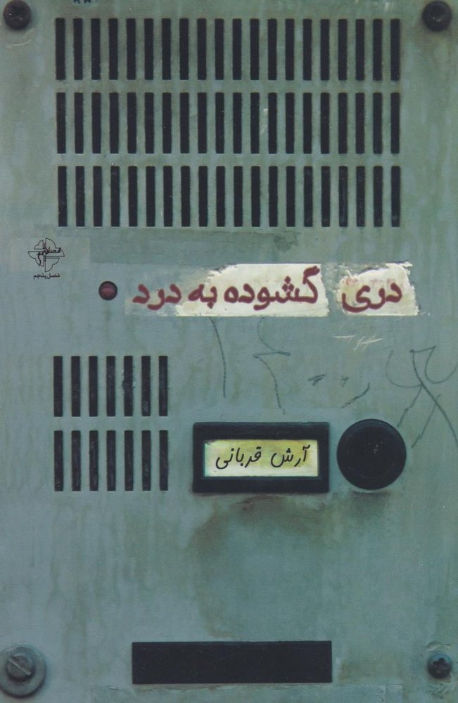 کتاب دری گشوده به درد