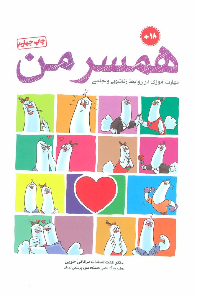 کتاب همسر من