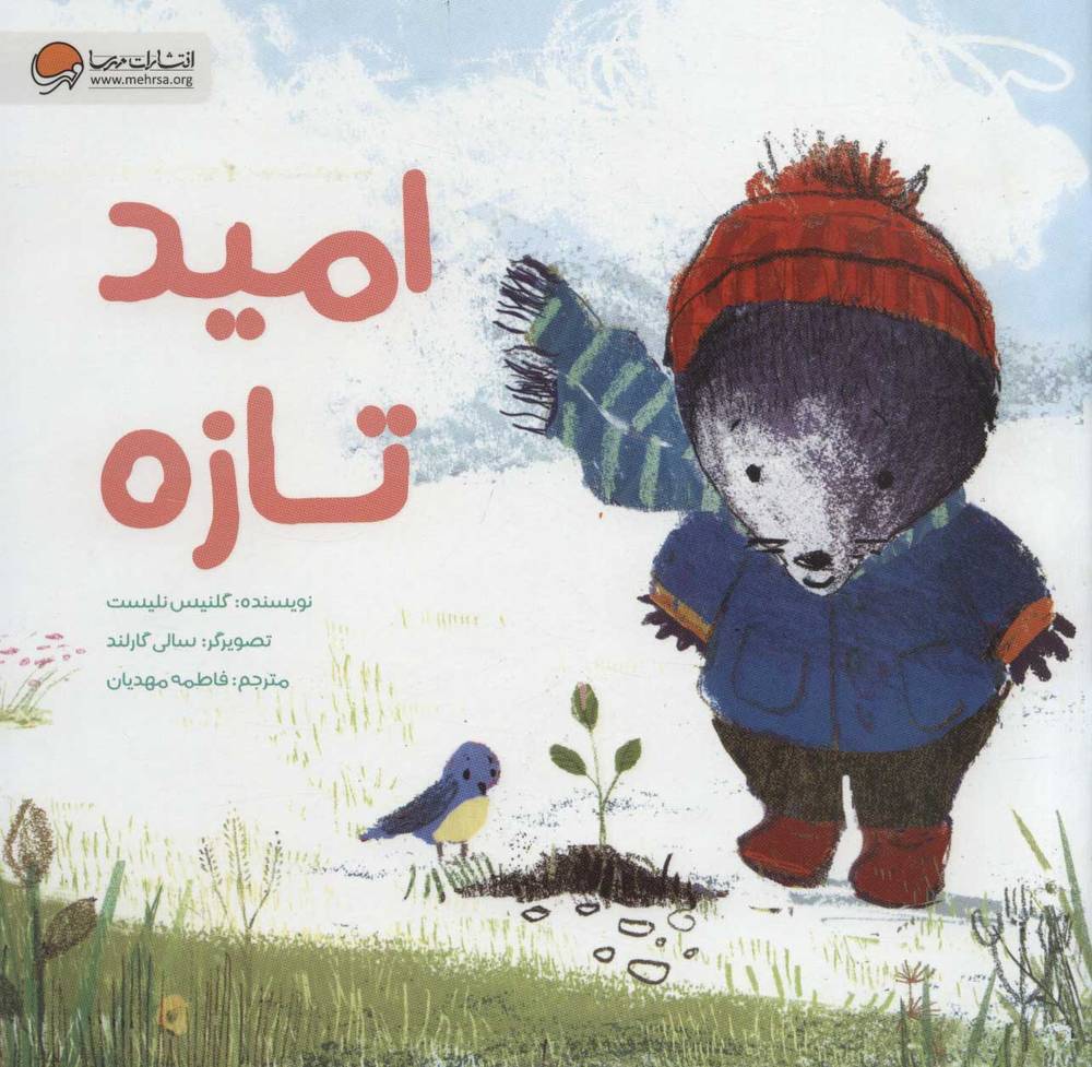 کتاب امید تازه