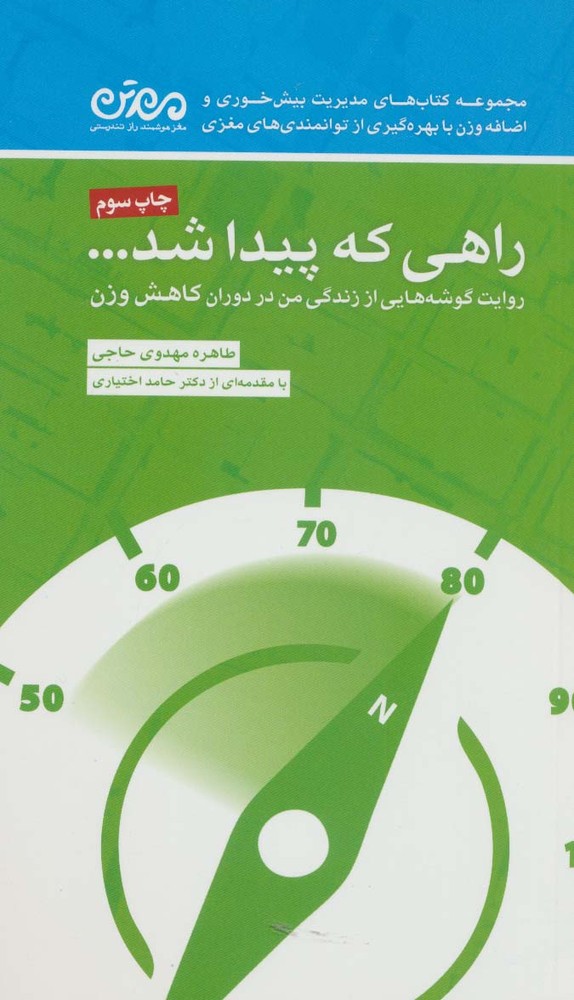 کتاب راهی که پیدا شد…