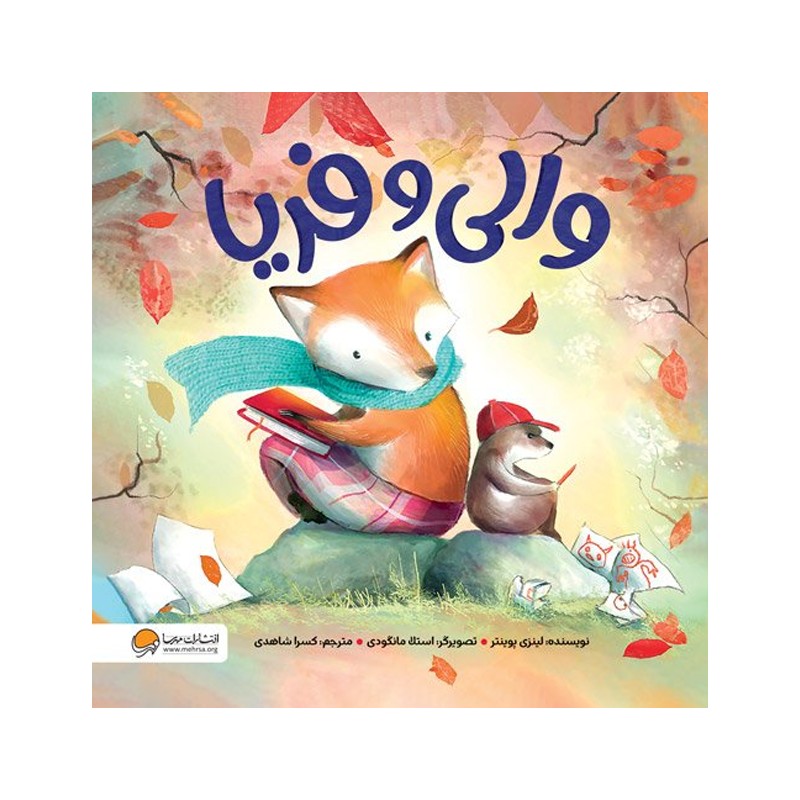 کتاب والی و فریا - آرادبوک