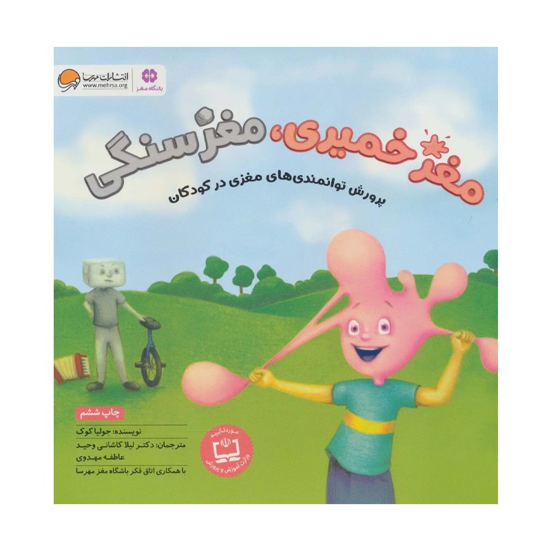 کتاب مغز خمیری مغز سنگی - آرادبوک
