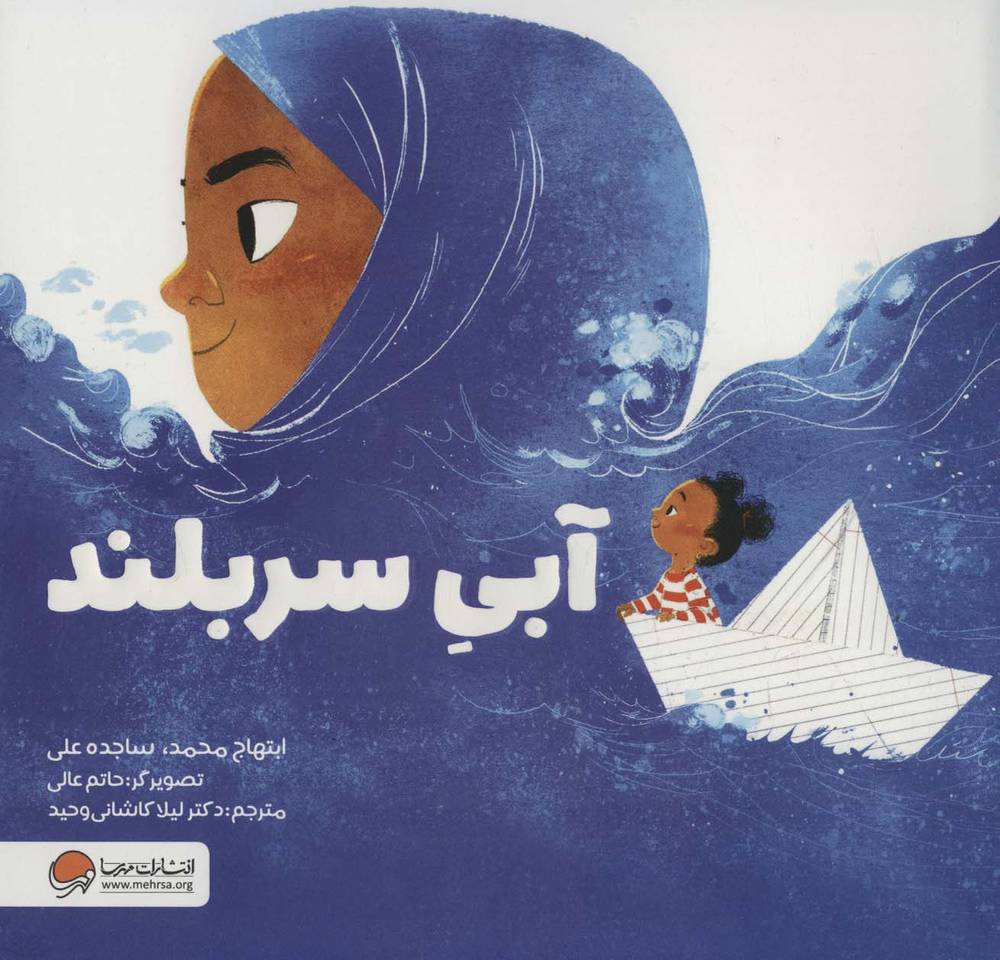 کتاب آبی سربلند