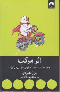 اثر مرکب ملیکان