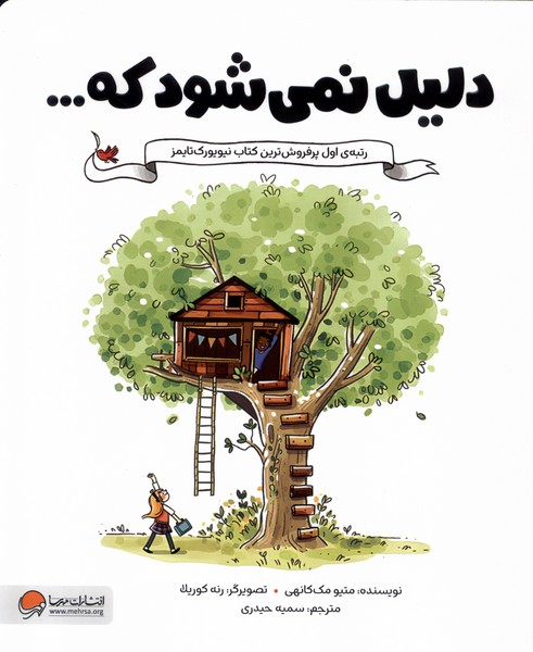 کتاب دلیل نمی شود که.. مهرسا