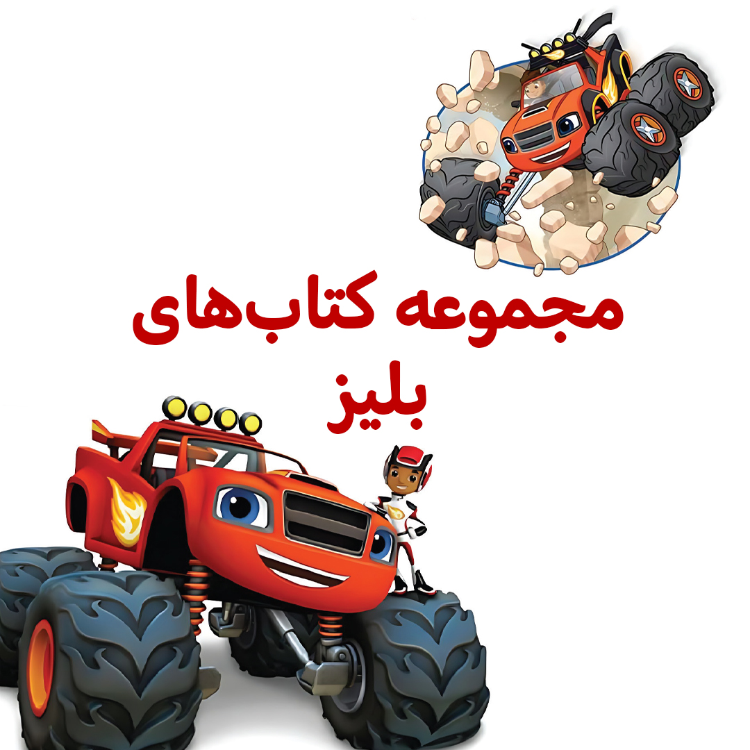 پک بلیز