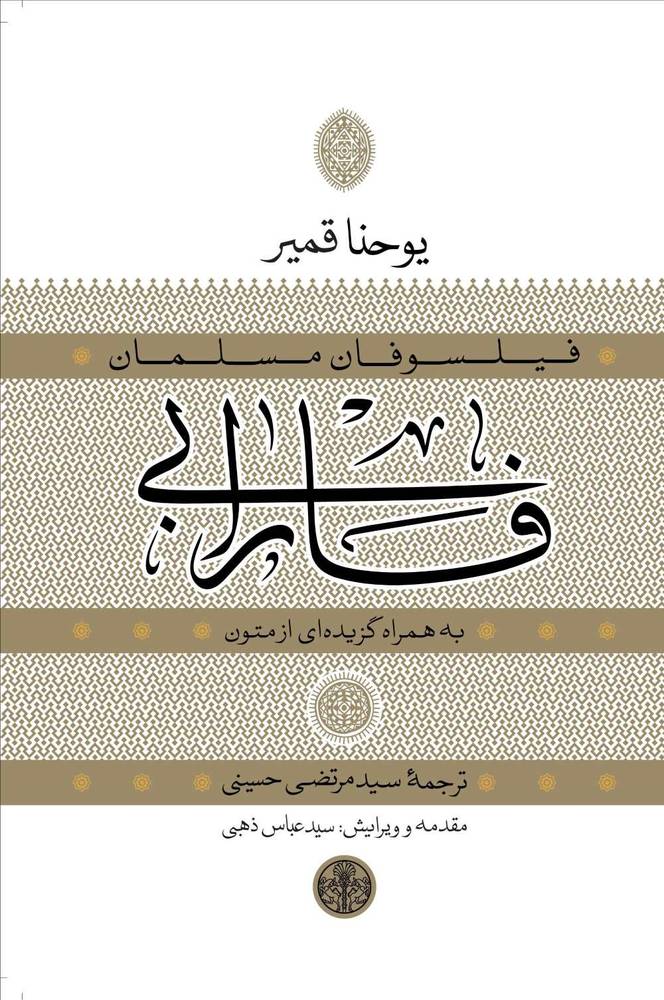 کتاب فارابی