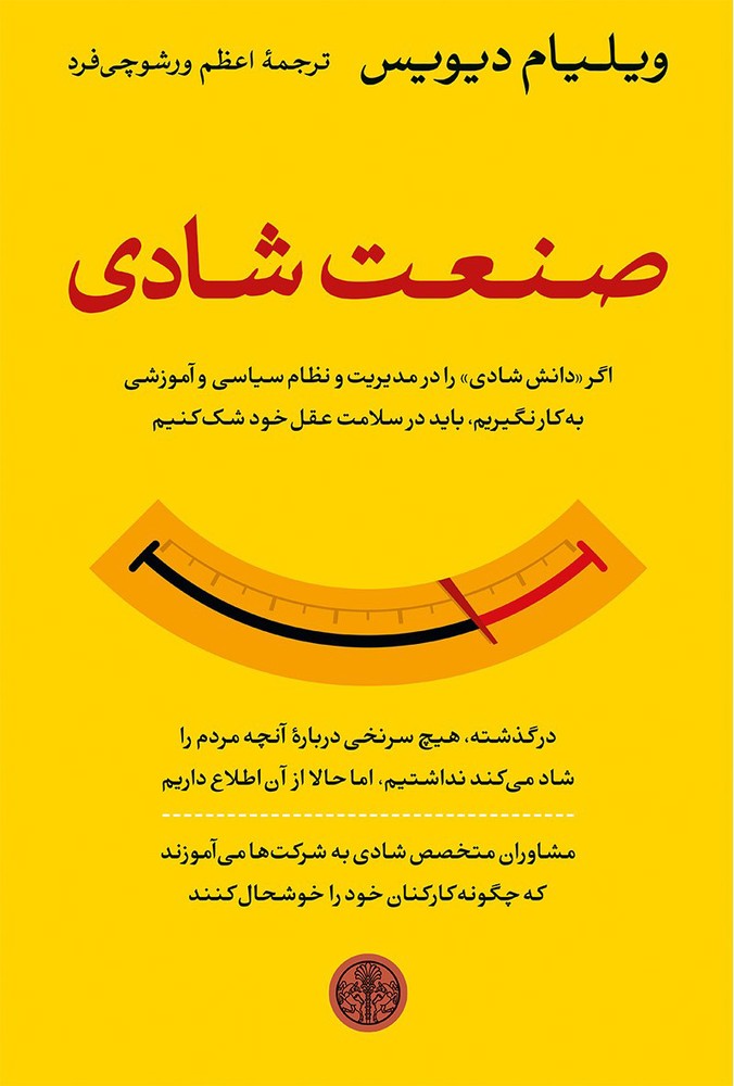 کتاب صنعت شادی | انتشارات نشر کتاب پارسه
