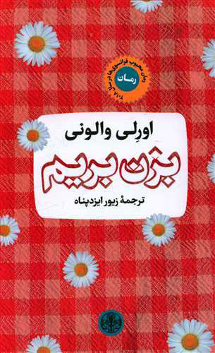 کتاب بزن بریم