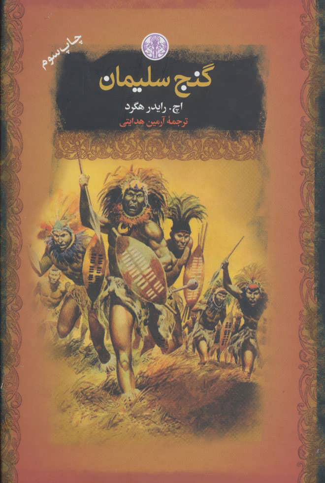 کتاب گنج سلیمان