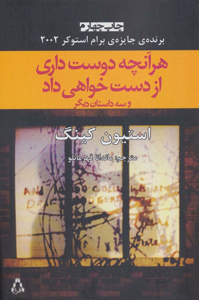 هر آنچه دوست داری از دست خواهی داد و سه داستان دیگر (داستان جهان19)