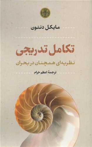 کتاب تکامل تدریجی