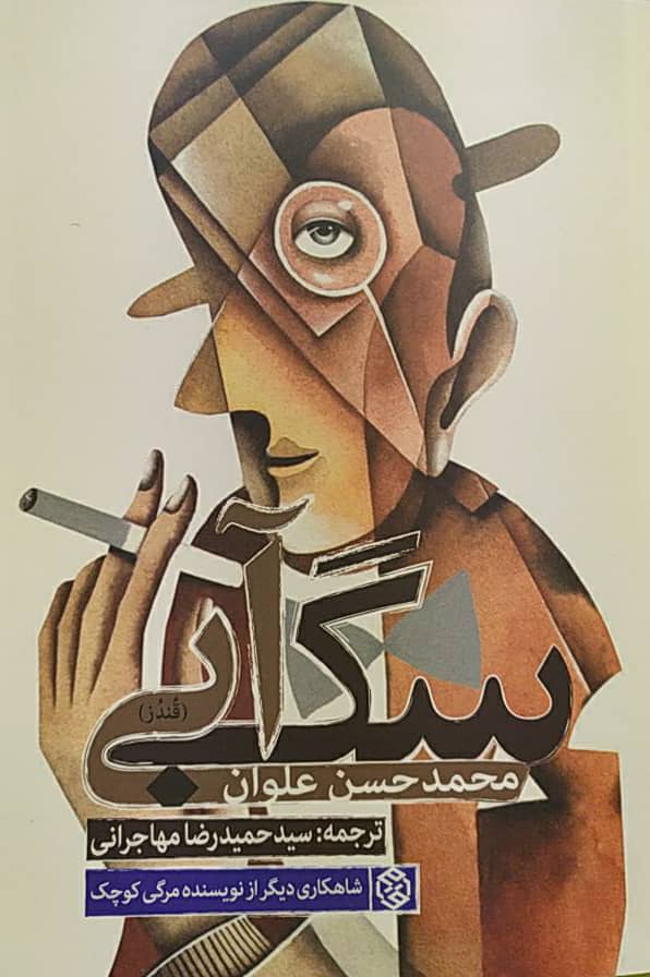 سگ آبی