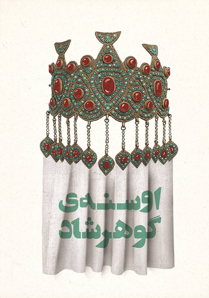 کتاب اوسنه ی گوهرشاد