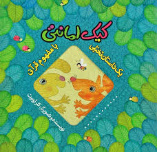 کتاب کیک امانتی