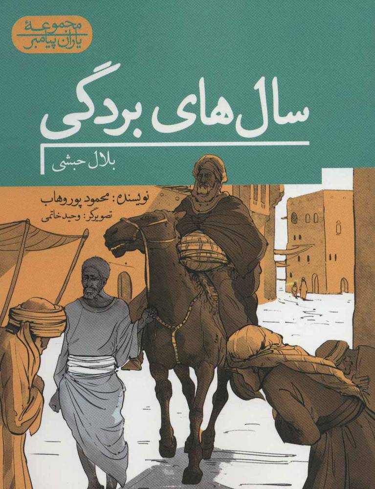 کتاب سال های بردگی