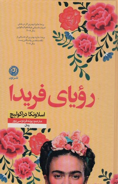 رویای فریدا