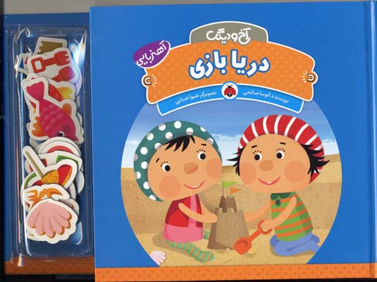 کتاب دریا بازی