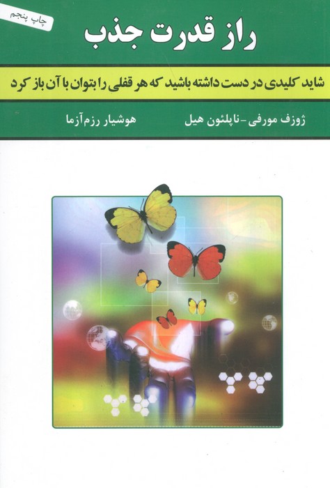راز قدرت جذب