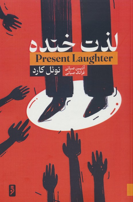 لذت خنده