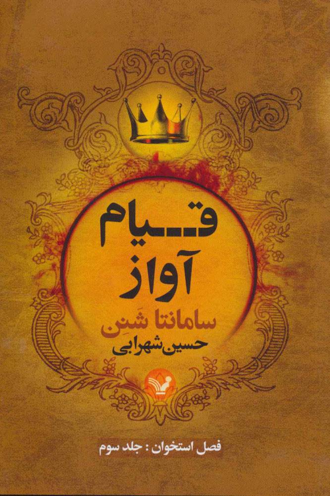 کتاب فصل استخوان (3)