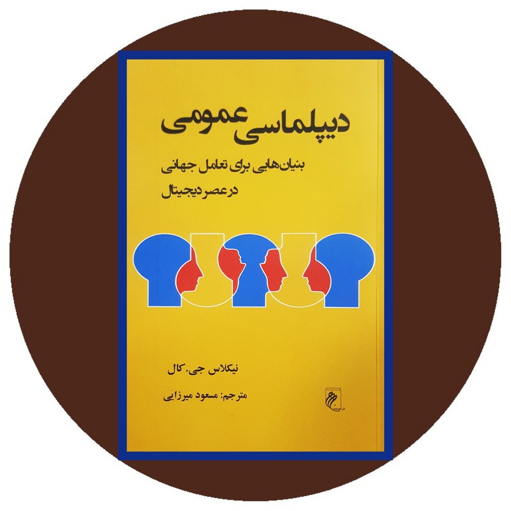 دیپلماسی عمومی