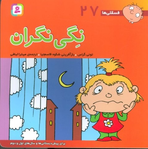 فسقلی ها27 (نگی نگران)،(22*22)،(گلاسه،منگنه ای،شمیز،خشتی بزرگ،قدیانی)