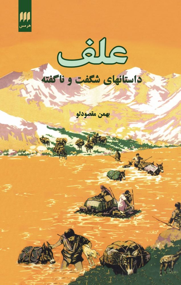 کتاب علف | انتشارات هرمس