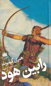 کتاب رابین هود