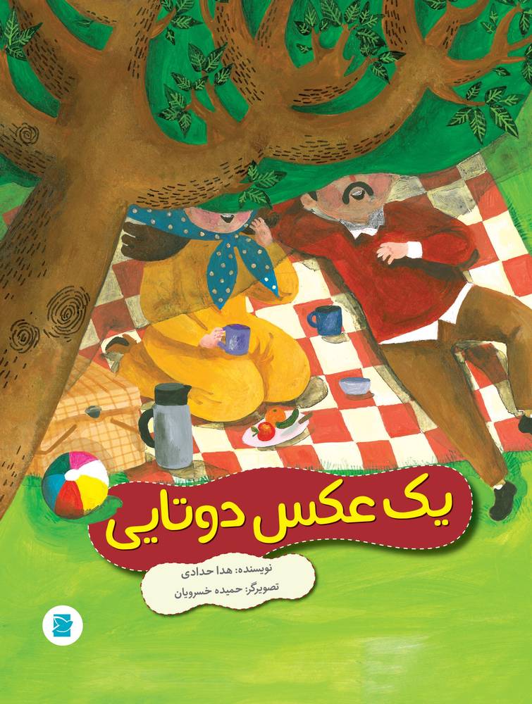 کتاب یک عکس دوتایی | انتشارات علمی و فرهنگی
