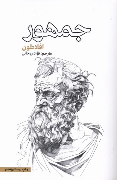 کتاب جمهور