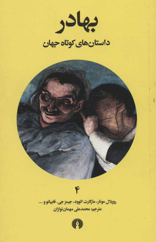 کتاب بهادر