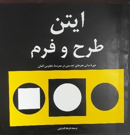 کتاب ایتن طرح و فرم