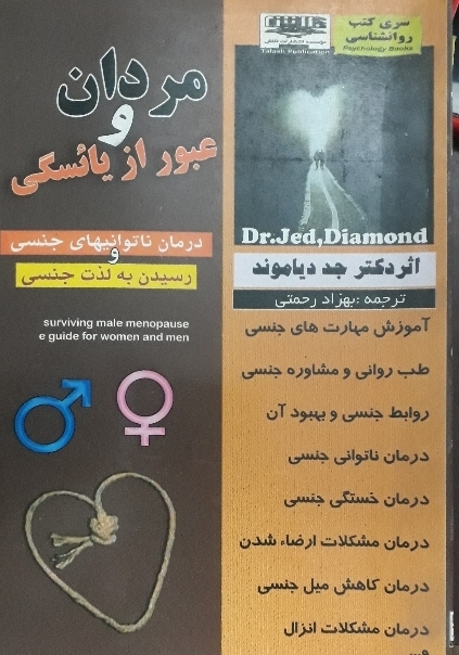 کتاب مردان و عبور از یائسگی