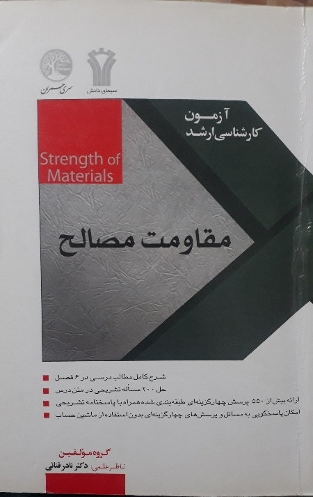 کتاب مقاومت مصالح