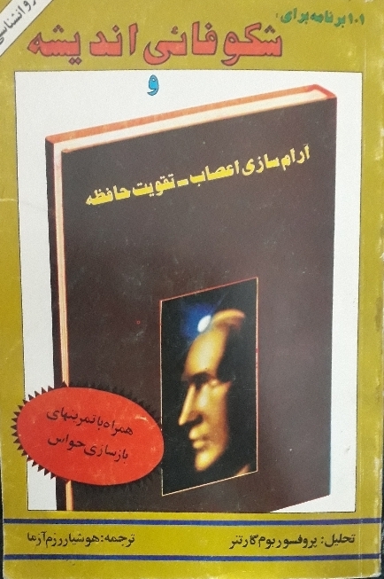 کتاب برنامه برای شکوفایی اندیشه