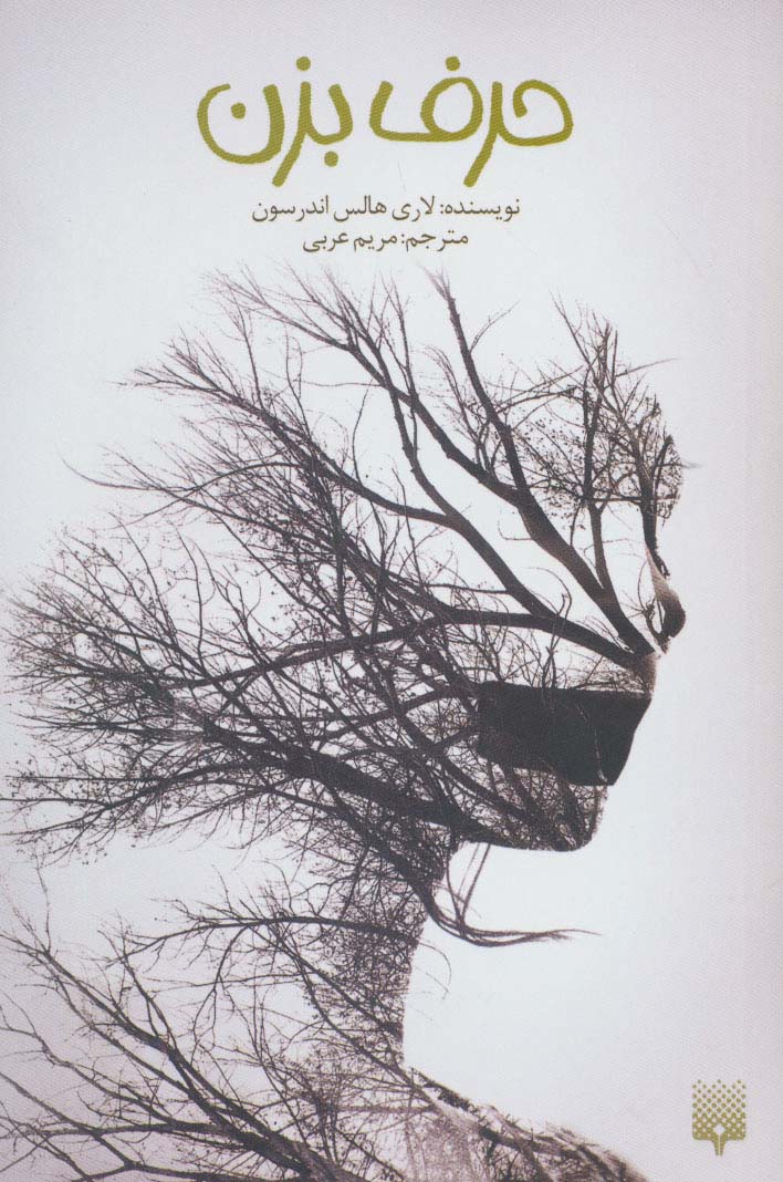 حرف بزن