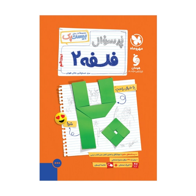 بیست پک فلسفه 2 دوازدهم (جدید)