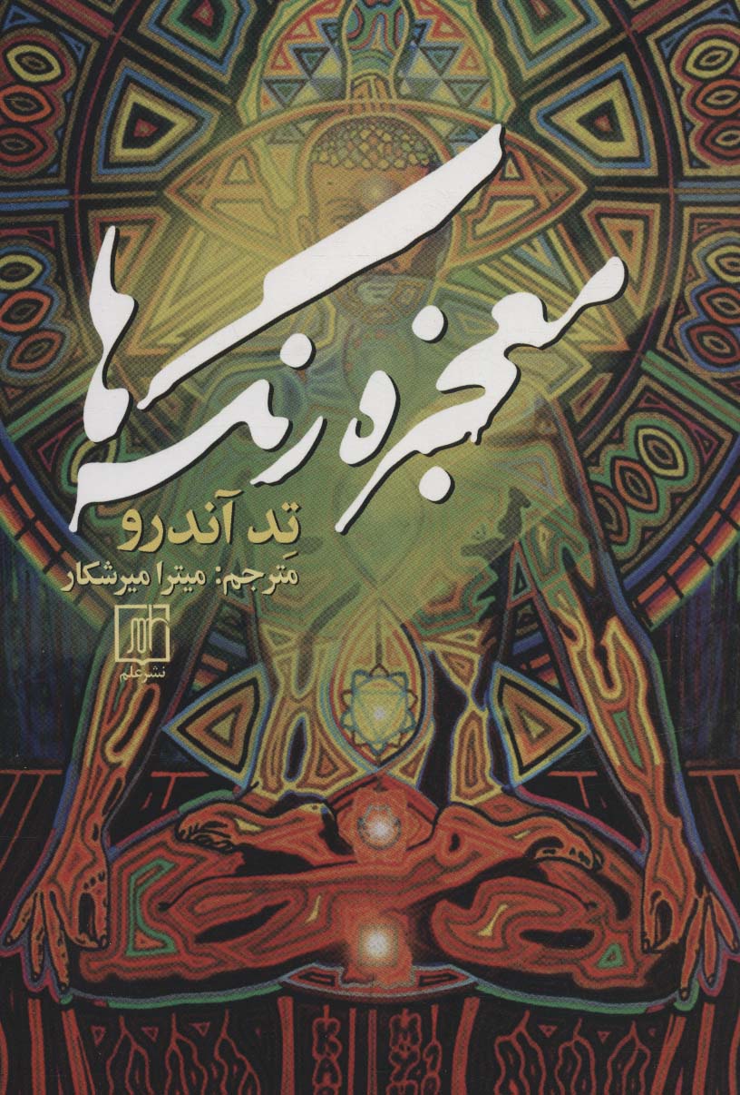 معجزه رنگ ها