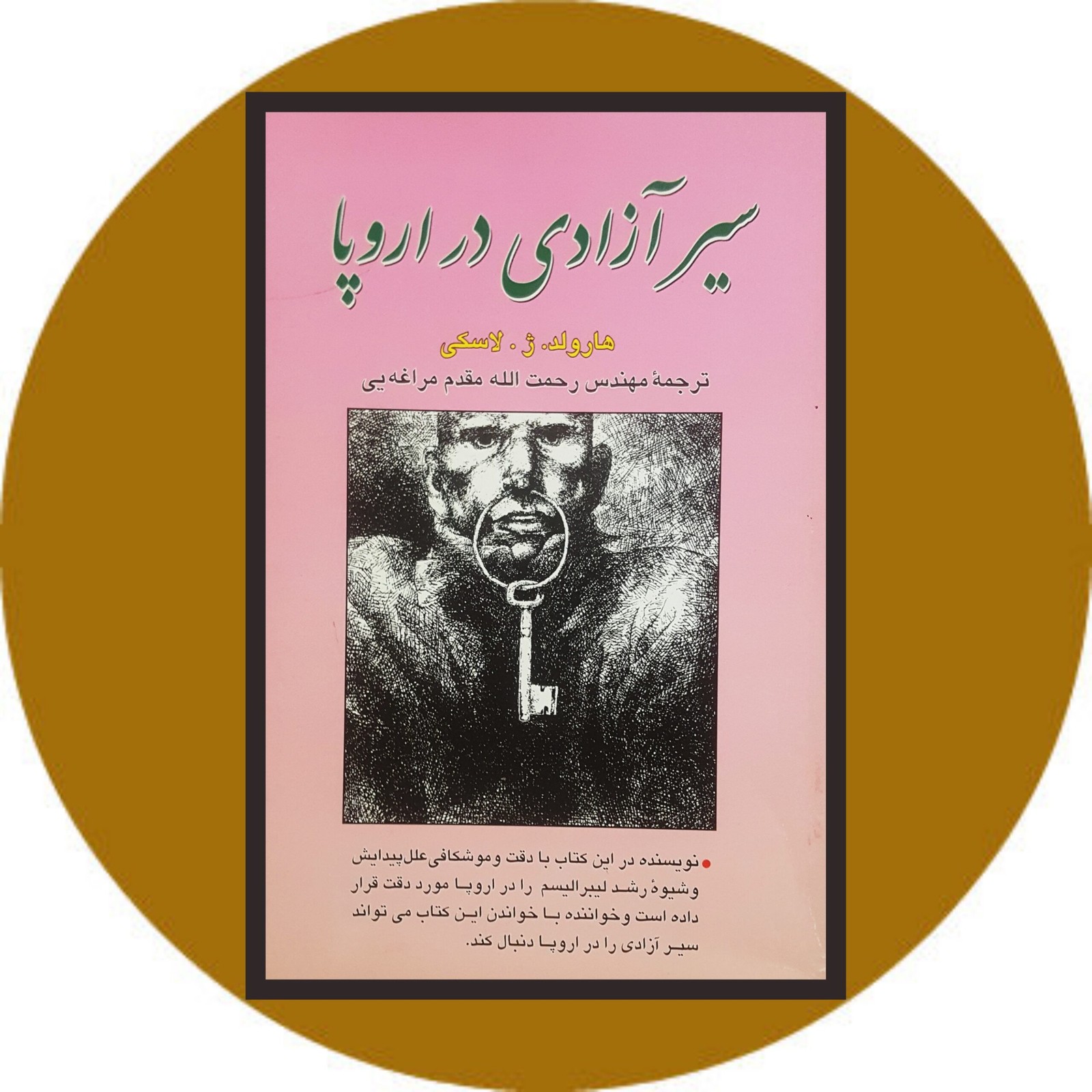 سیر آزادی در اروپا
