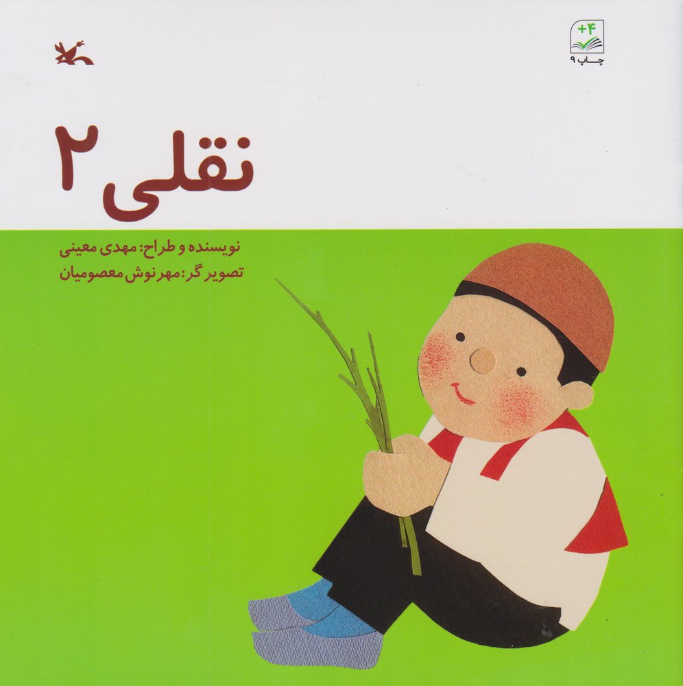کتاب نقلی 2
