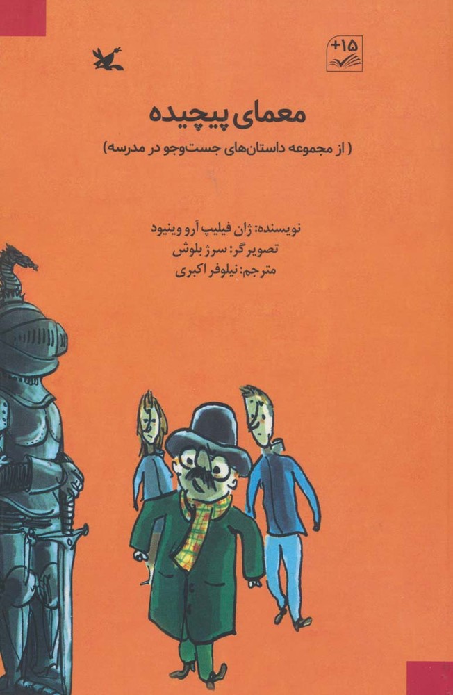 کتاب معمای پیچیده