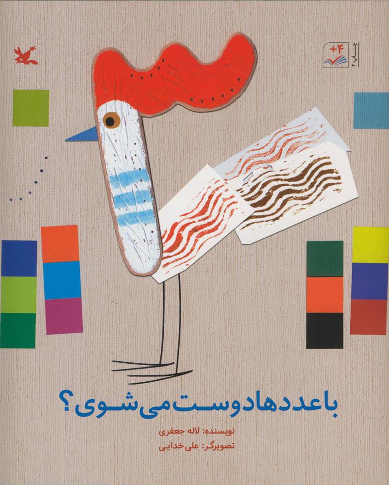 کتاب با عددها دوست می شوی؟
