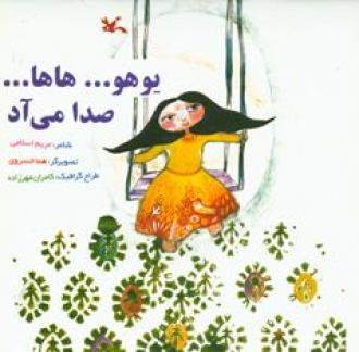 کتاب یوهو…هاها… صدا می آد